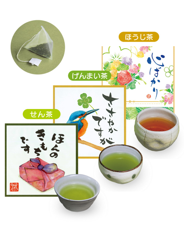 ぽちティに３茶（さんちゃ）セット