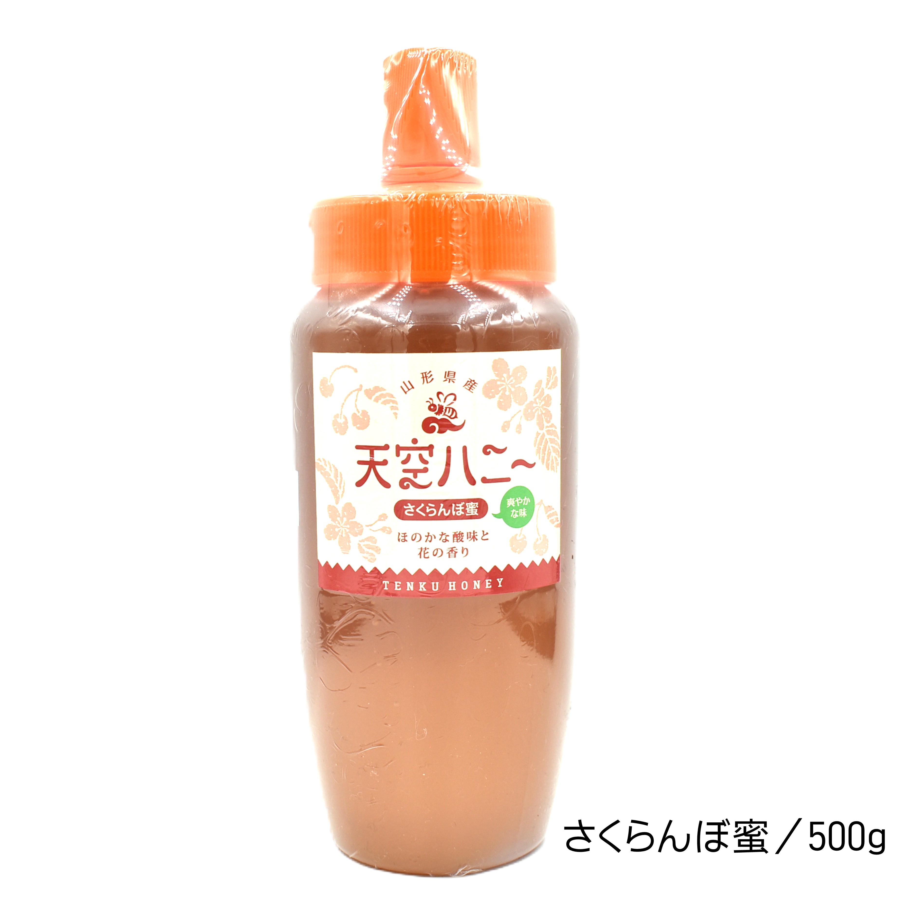 天空ハニー／さくらんぼ蜜　500g