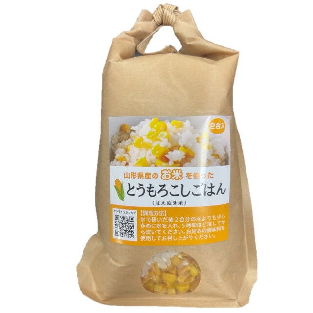 ドライベジタブル　炊き込みごはん（とうもろこし・はえぬき米）　２合