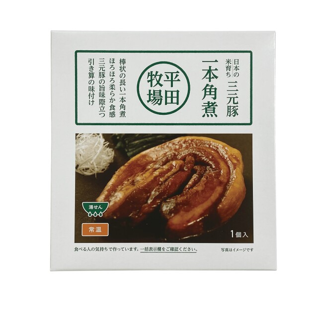 平田牧場　三元豚　一本角煮