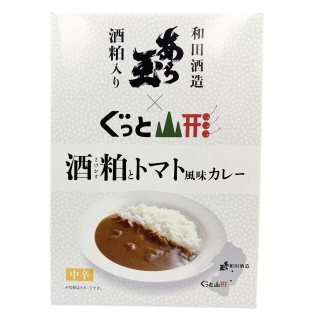 【ぐっと山形オリジナル】酒粕とトマト風味カレー