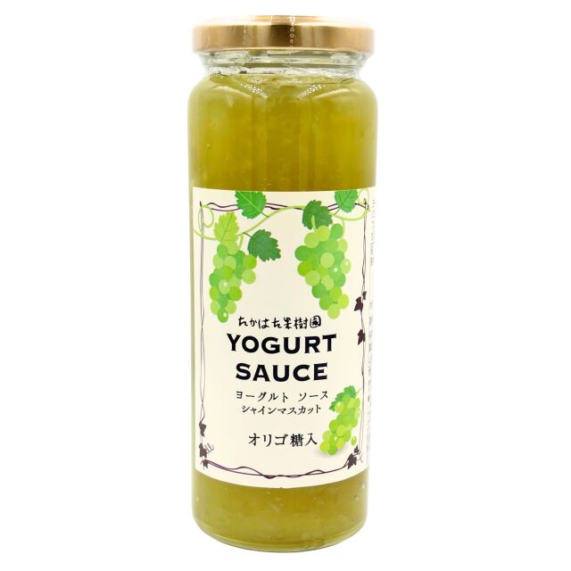 ヨーグルトソース　シャインマスカット