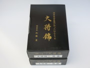 大将錦の箱
