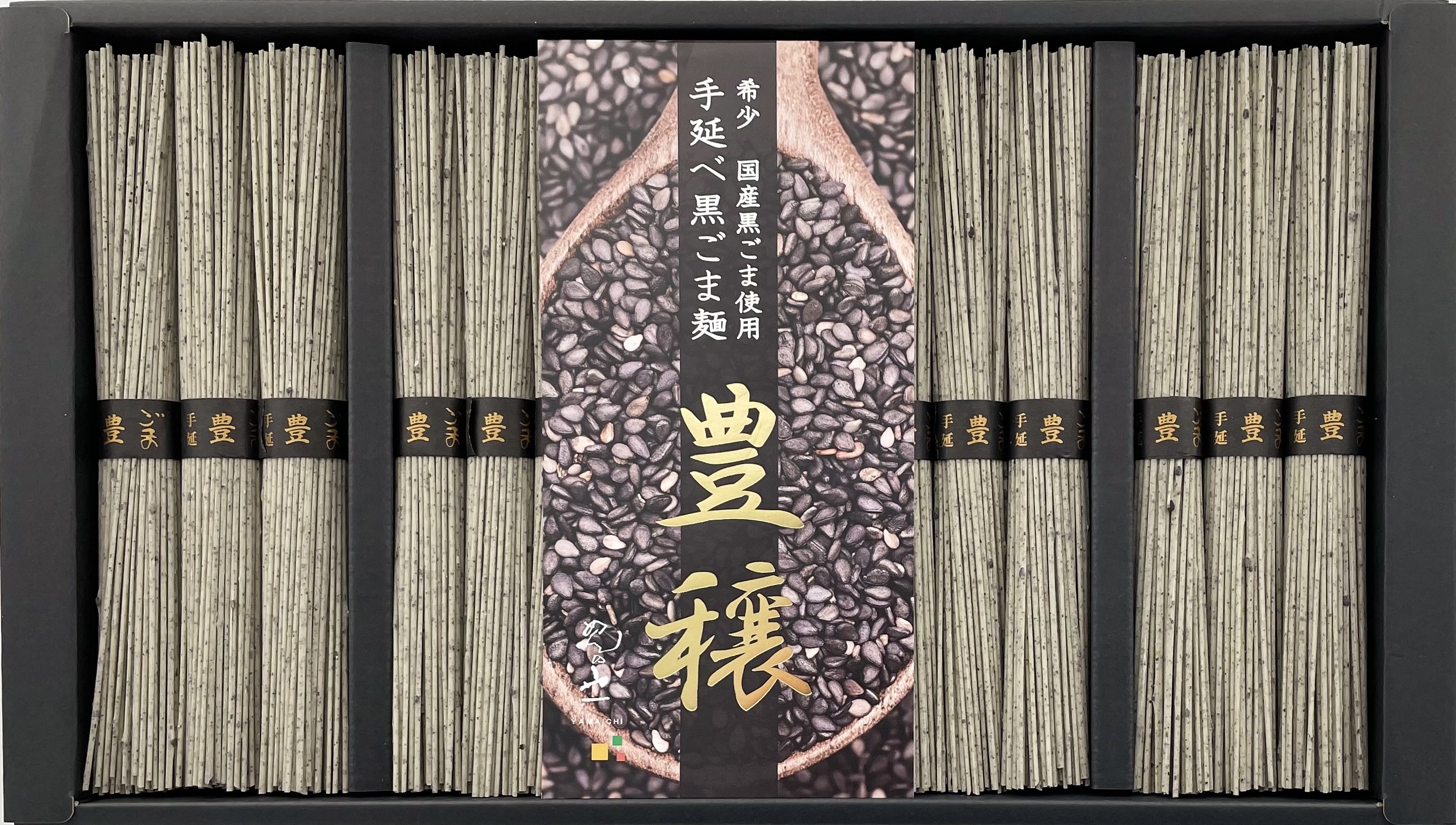 【AG-30】 手延べ黒ごま麺 豊穣 16束