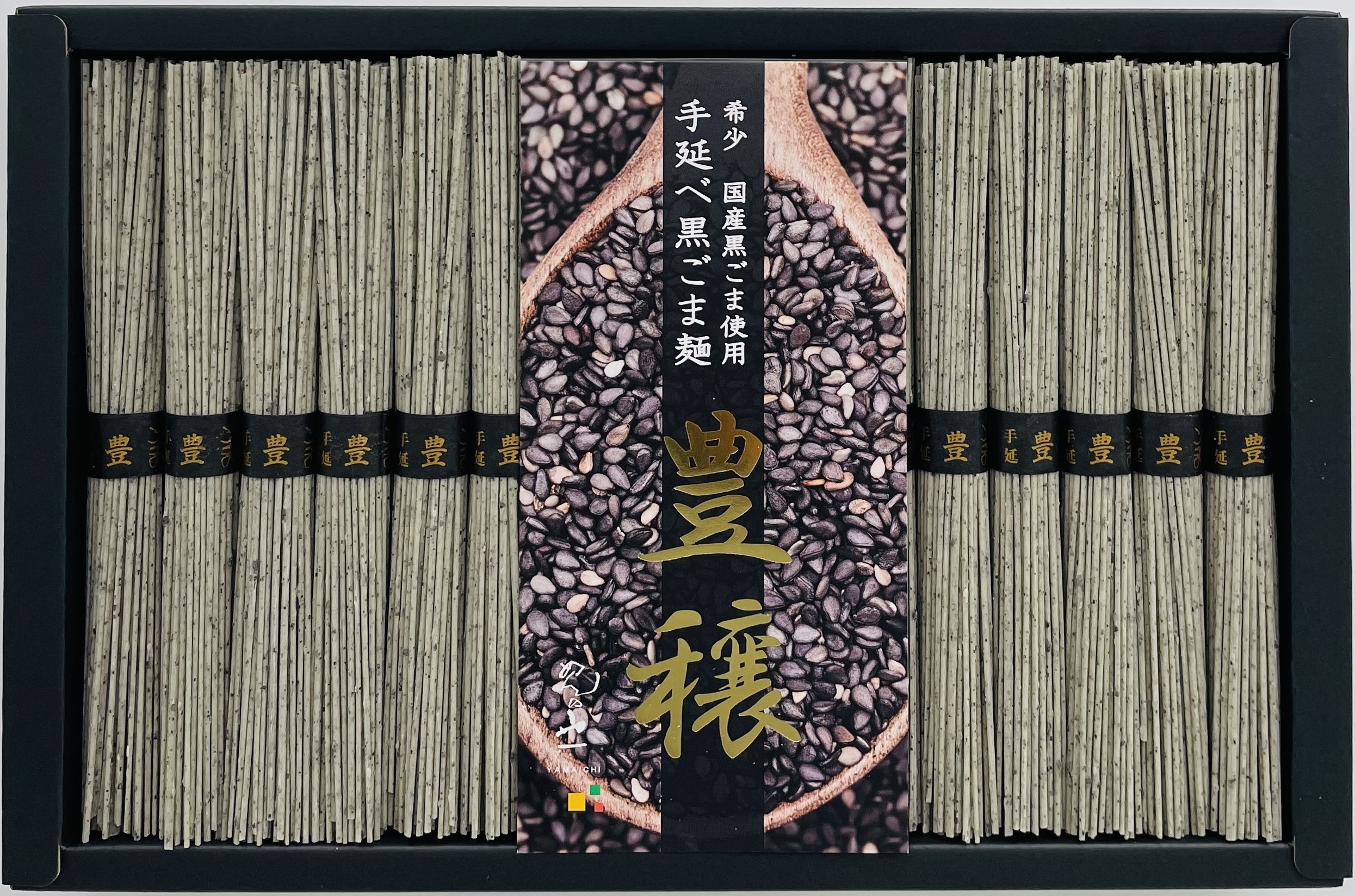 【AG-50】 手延べ黒ごま麺 豊穣 32束