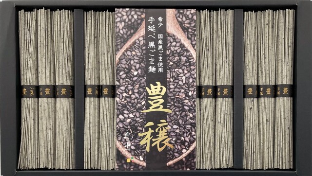 【AG-30】 手延べ黒ごま麺 豊穣 16束