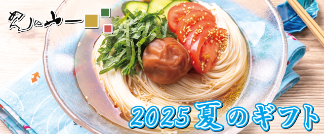 島原手延べそうめん めんの山一
