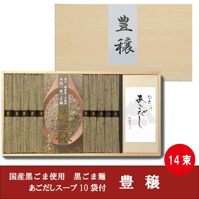Mag 30 手延べ黒ごま麺 豊穣 14束 あごだしスープの素 10ｇｘ10袋 島原手延べそうめん めんの山一 通販サイト