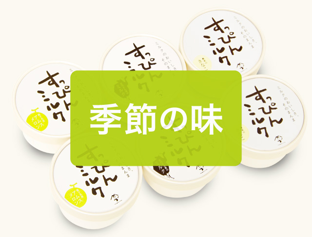 季節の味セット（６個）