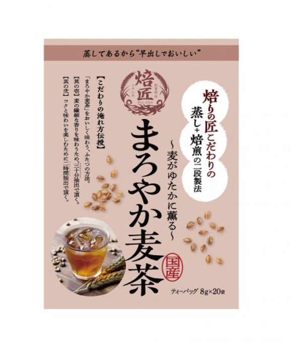 まろやか麦茶(まろやかむぎちゃ) 1袋(8g×20個入)<国産 ティーバッグ