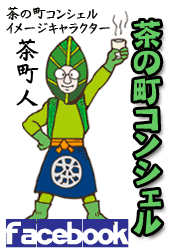 茶の町コンシェルfacebook