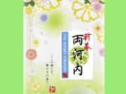 両河内