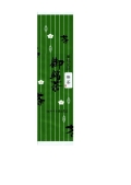 お徳用　棒茶(ぼうちゃ)　500g袋入<静岡産　棒茶>