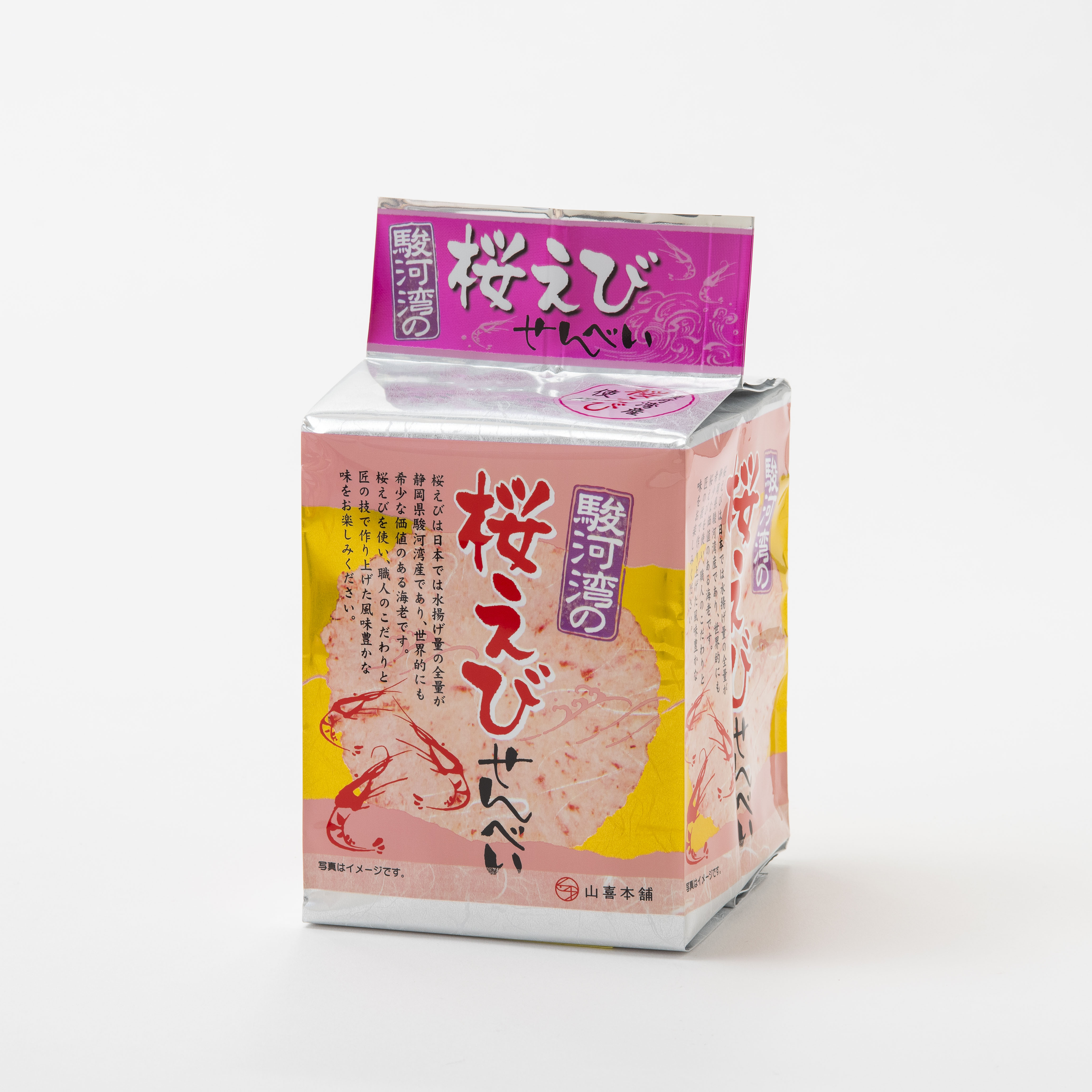 駿河湾桜えびせん アルミ（煎餅）｜ヤマキ海産株式会社