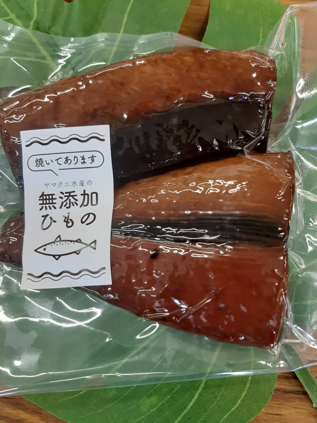 焼いてあるまぐろ醤油干