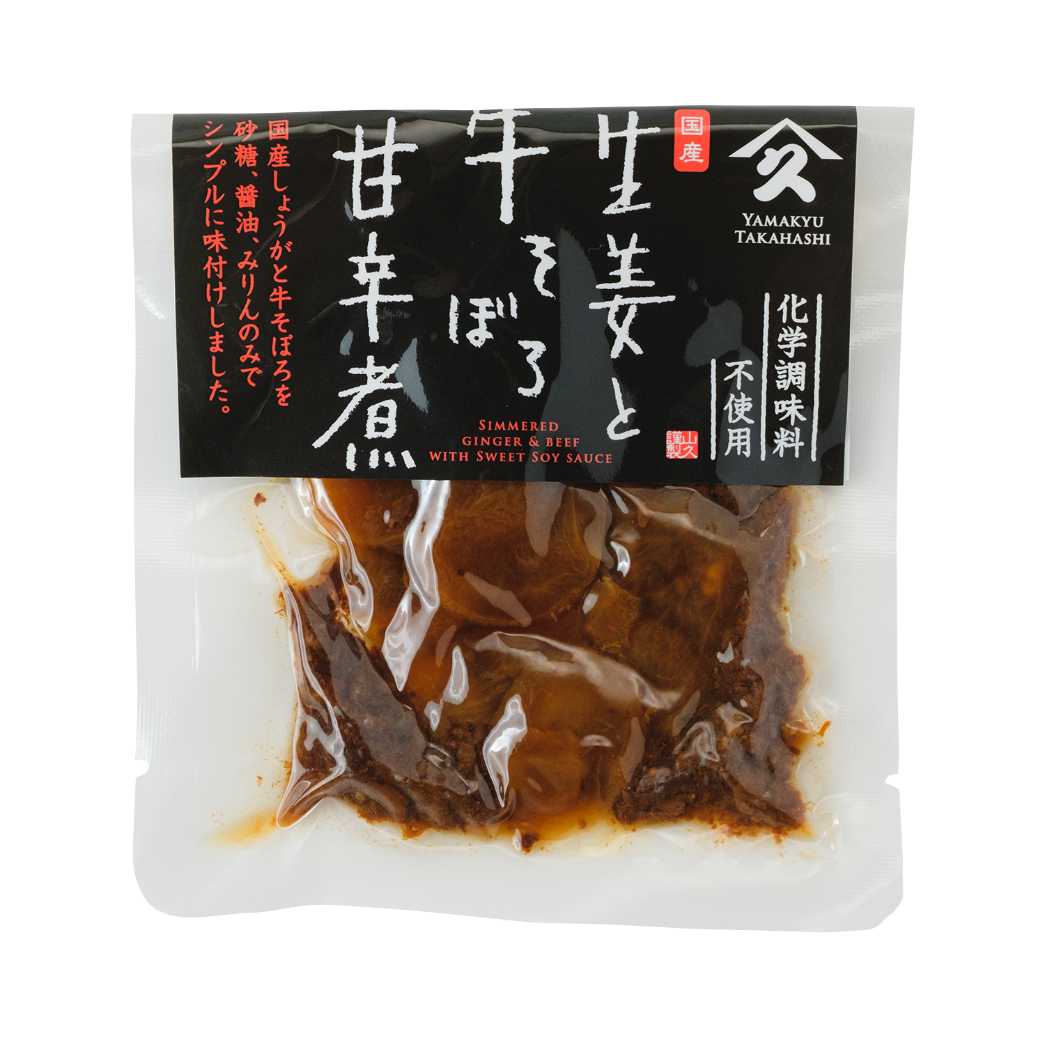 生姜と牛そぼろ甘辛煮