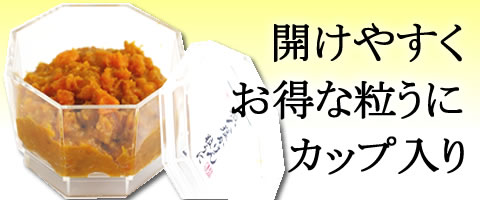 カップうにスマホバナー