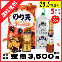 2026夏福箱金魚3,500円.png