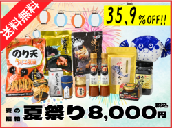 2026夏福箱夏祭り.png