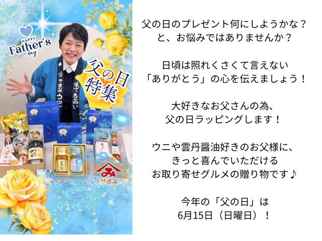 父の日ごあいさつ_ 日頃は照れくさくて言えない 「ありがとう」の心を伝えましょう！  大好きなお父さんの為、 父の日ラッピングします！