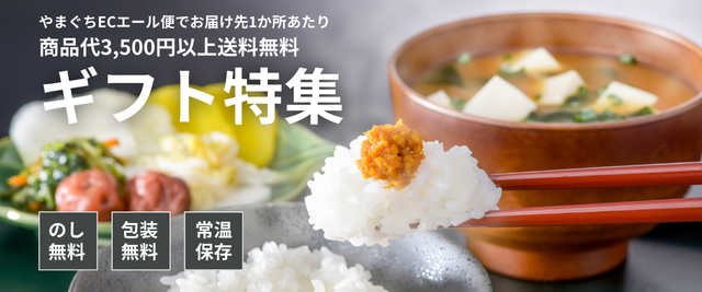 ギフトバナー_ごはんにうにとみそしる