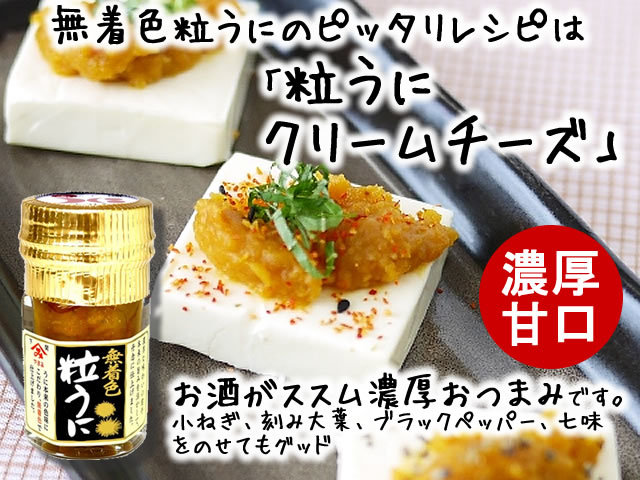 ★やまぐちECエール便送料無料★やまみ海の幸詰合せR-50 無着色粒うにクリームチーズにあう