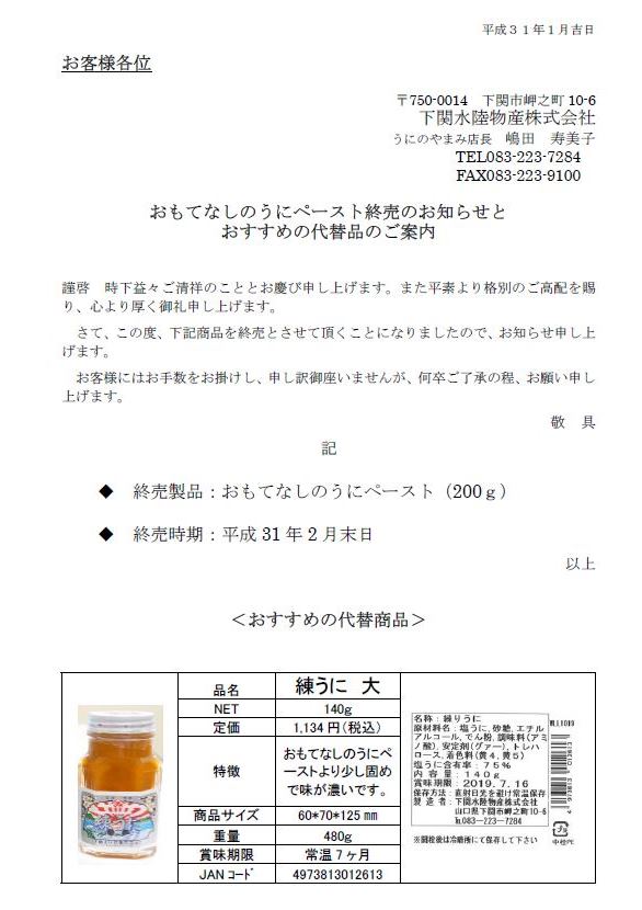 おもてなしのうにペースト販売終了のお知らせ うにのお取り寄せ・通販