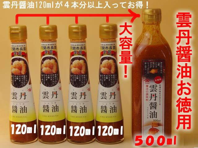 雲丹醤油★お徳用500mlサイズ【特別価格】業務用にも人気!【今だけ3本以上お買上げで更に5%OFF】4本以上で送料無料【包装不可】 雲丹醤油お徳用説明画像
