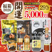 2026年福箱　開運