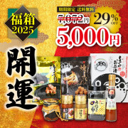 2025新春福箱　開運