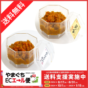 送料無料　お得なカップうに入りの人気セット　通販限定