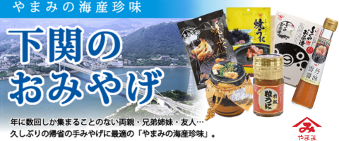 お土産バナースマホ用