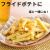 ポテトサラダに（焼うにフレーク調理例）