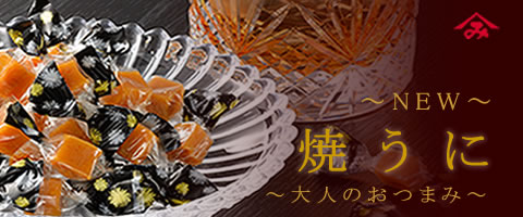焼うに