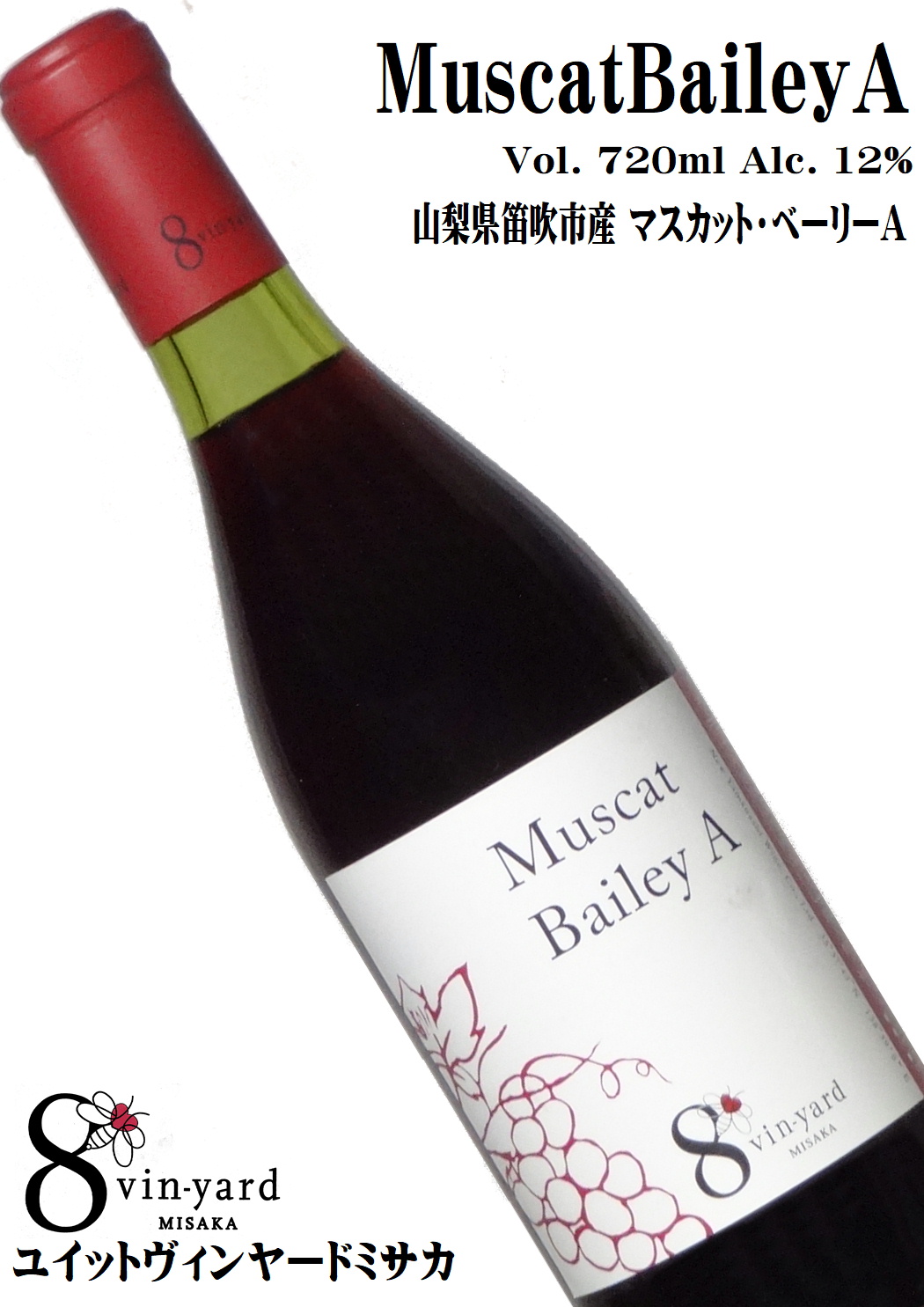 ニュー山梨ワイン醸造 ユイットヴィンヤードミサカ マスカットベーリーA 720ml [日本ワイン][ライトボディ]