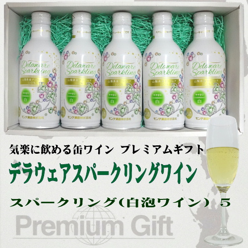 モンデ酒造 スリム缶ワイン デラウェア スパークリング 290ml×5 ギフトセット