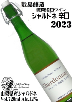敷島醸造 シャルドネ 辛口 微発泡生詰め 2023 720ml[日本ワイン][辛口]