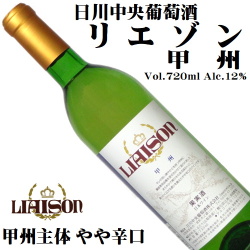 日川中央葡萄酒 リエゾンワイン LIAISON 甲州 720ml