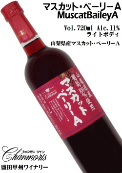 盛田甲州ワイナリー 山梨県産葡萄100%使用 マスカット・ベーリーA  720ml