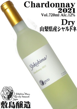 敷島醸造 マウントワイン シャルドネ 2021 720ml[日本ワイン][GIYamanashi][辛口]