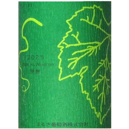 まるき葡萄酒 甲州 2025 750ml
