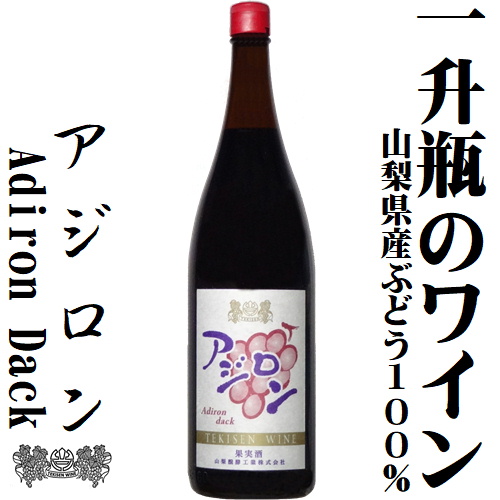 山梨醗酵工業 アジロン 一升瓶詰(1800ml)