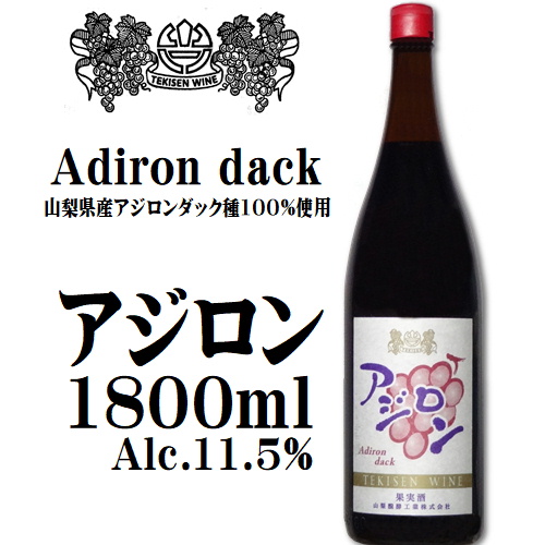 山梨醗酵工業 アジロン 一升瓶詰(1800ml)
