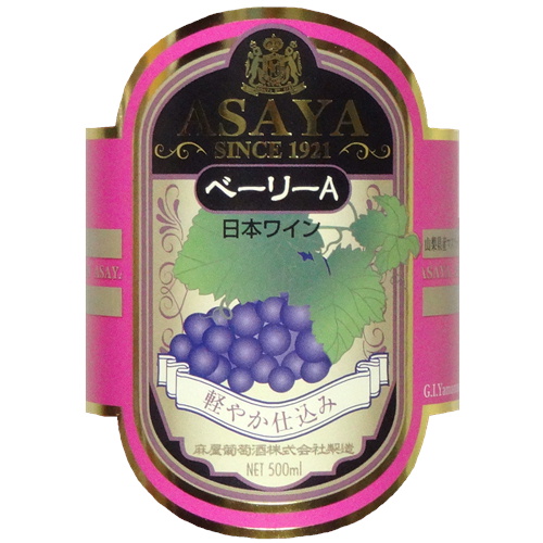 麻屋葡萄酒 軽やか仕込み あさやベーリーA 極甘口 500ml