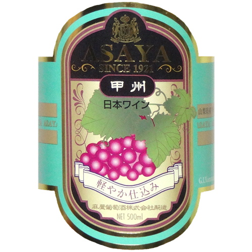 麻屋葡萄酒 軽やか仕込み あさや甲州 極甘口 500ml