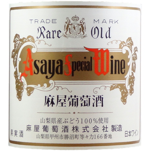 麻屋葡萄酒 アサヤスペシャル 白 (一升瓶詰め)1800ml