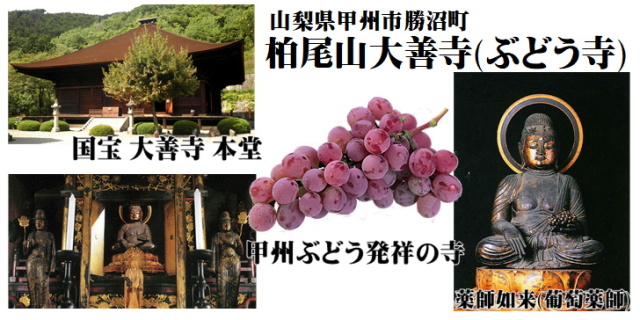 ぶどう寺