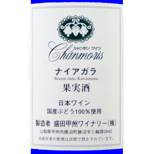 盛田甲州ワイナリー シャンモリワイン ナイアガラ 500ml 極甘口