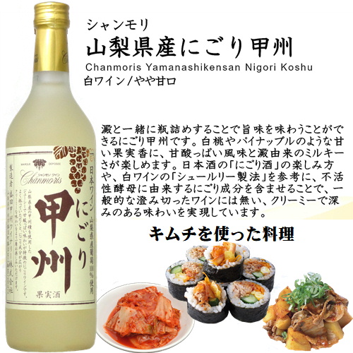 盛田甲州ワイナリー シャンモリ にごり甲州 720ml