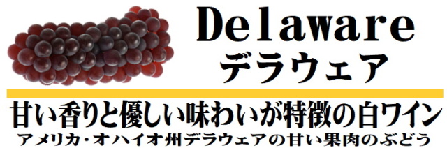 デラウェア